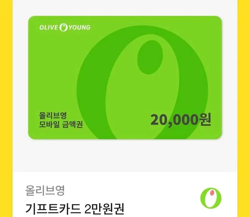 올리브영 기프티콘 기프트카드 2만원권 팝니다!