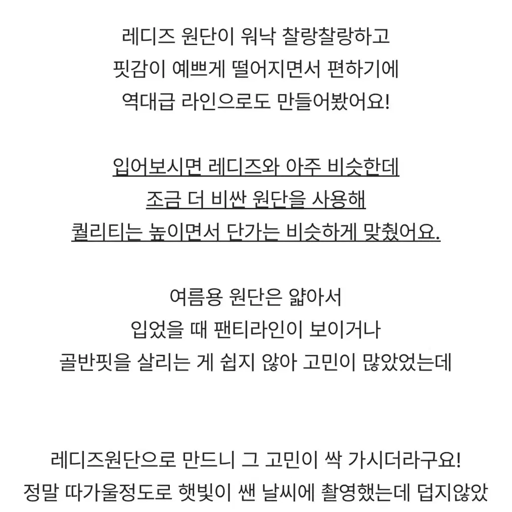 히프나틱 골반생성 역대급편해 와이드팬츠 자체제작