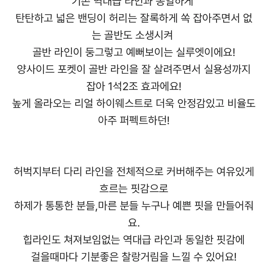 히프나틱 골반생성 역대급편해 와이드팬츠 자체제작