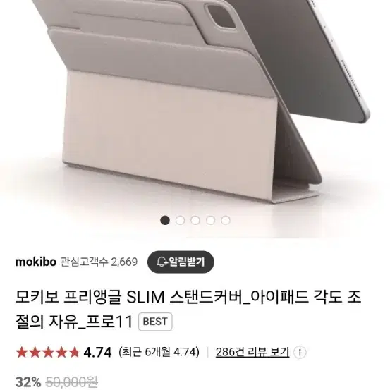 모키보 아이패드 케이스 거치대