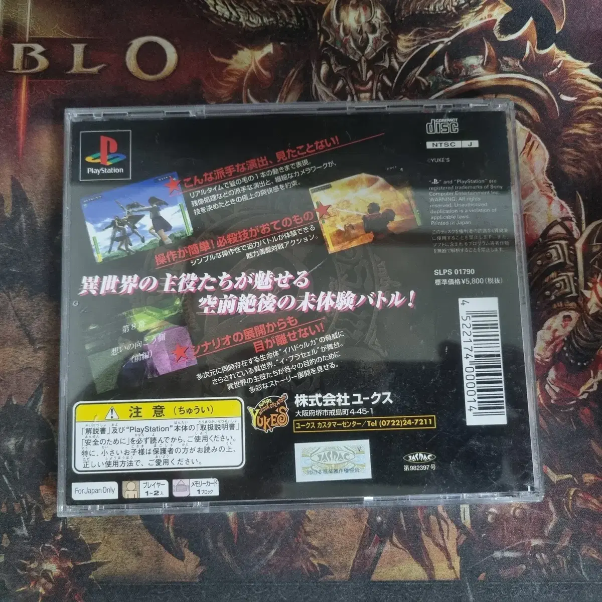 [중고] PS1 플레이스테이션1 봉신영역 엘츠바유 일판