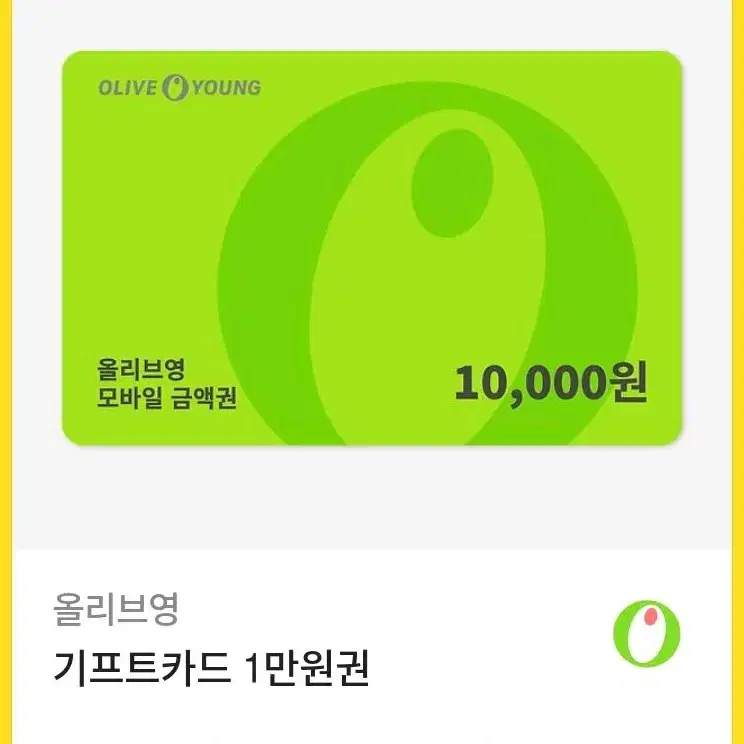 올리브영 기프티콘 기프티콘 만원권 1만원