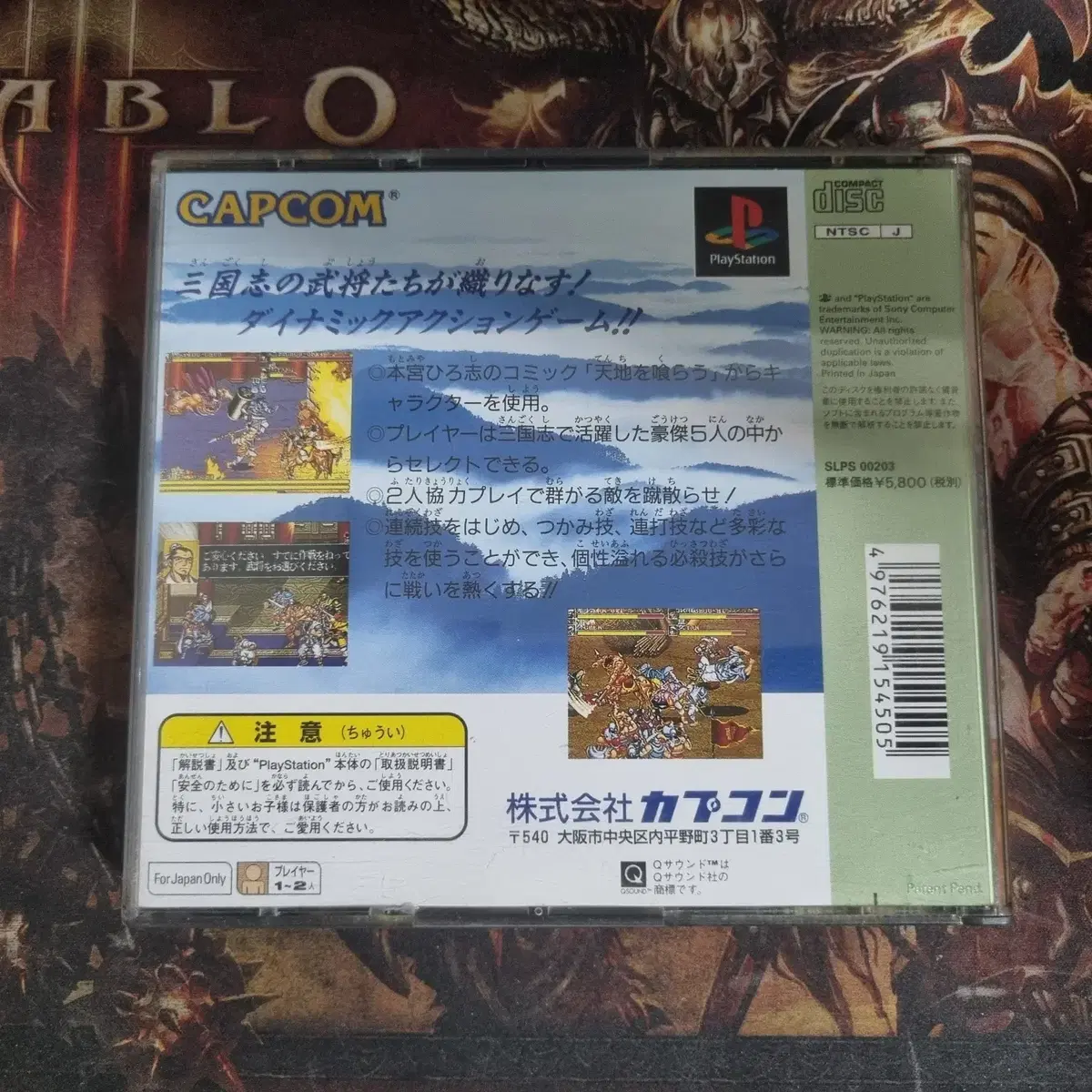 [중고] PS1 플레이스테이션1 삼국지 천지를먹다2 일판