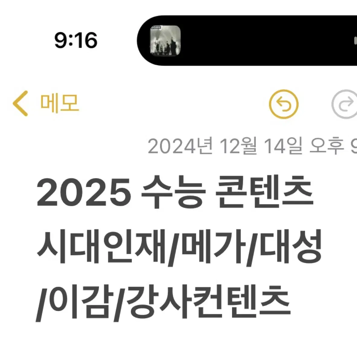 2025 수능 콘텐츠 시대인재/메가스터디/대성/이감/강사컨텐츠