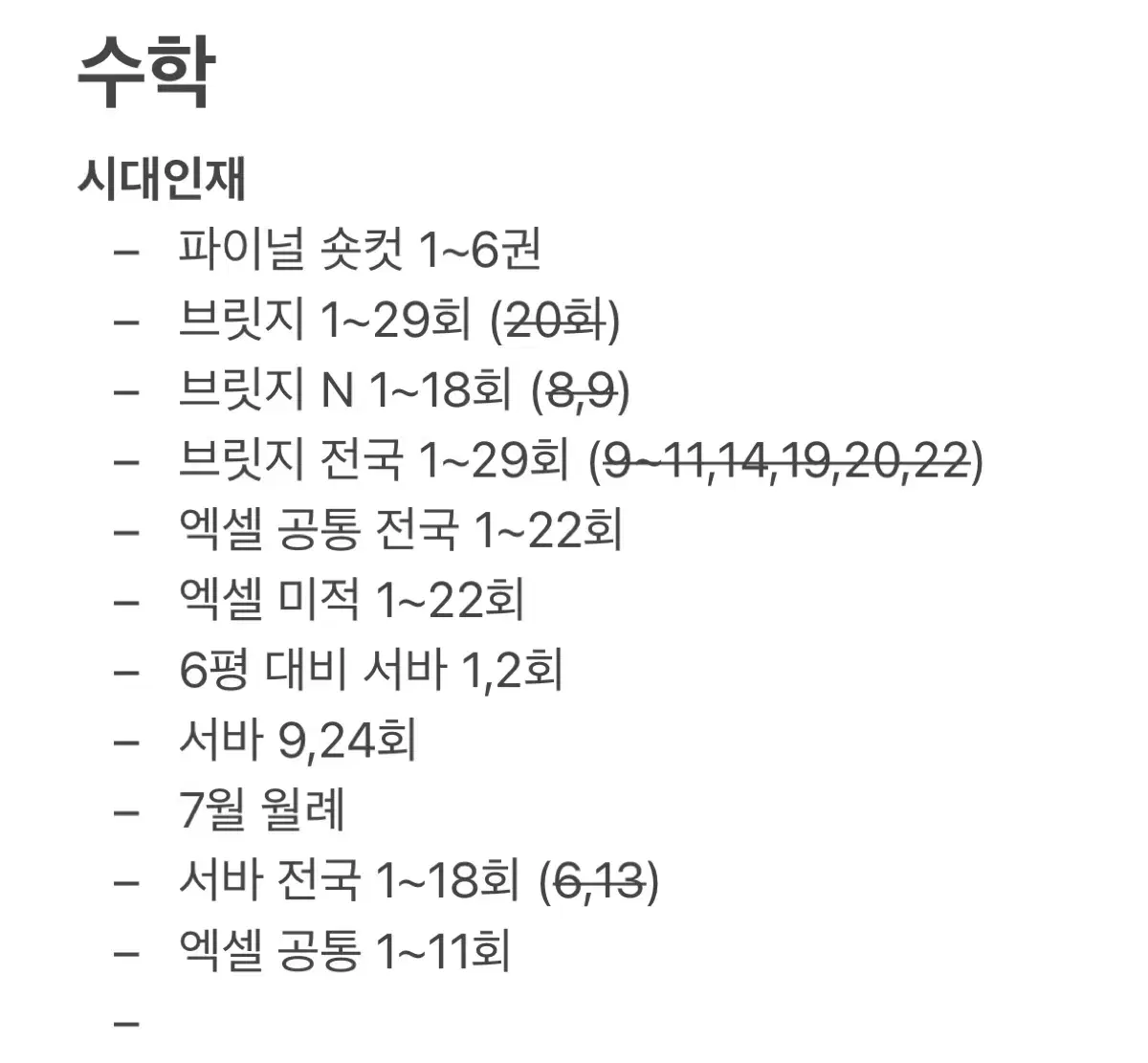 2025 수능 콘텐츠 시대인재/메가스터디/대성/이감/강사컨텐츠