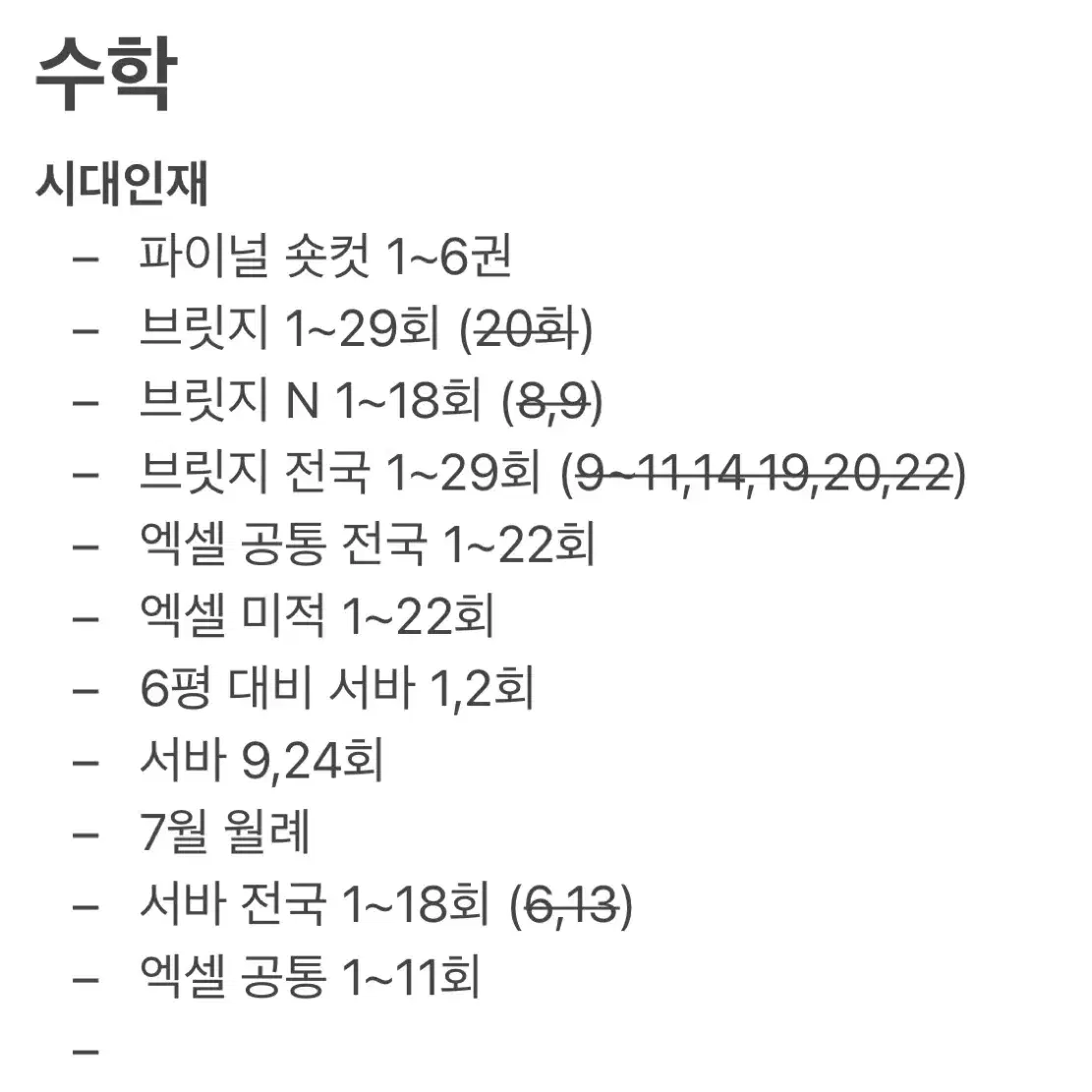 2025 시대인재/메가/대성/이감/강사컨텐츠