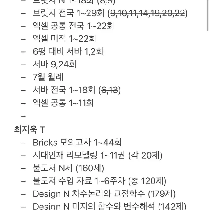 2025 수능 콘텐츠 시대인재/메가스터디/대성/이감/강사컨텐츠