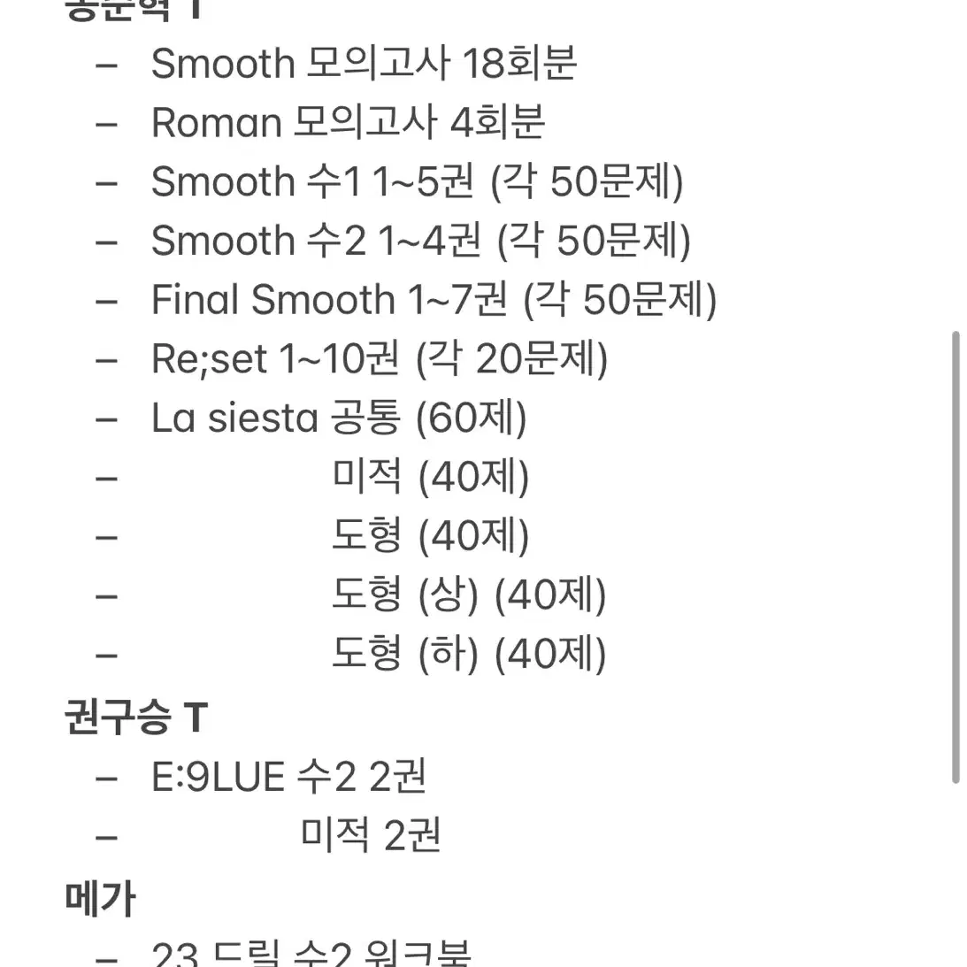 2025 수능 콘텐츠 시대인재/메가스터디/대성/이감/강사컨텐츠