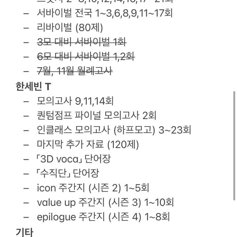 2025 수능 콘텐츠 시대인재/메가스터디/대성/이감/강사컨텐츠