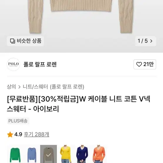 정품 폴로 브이넥 니트 팔아요! 네고 받음