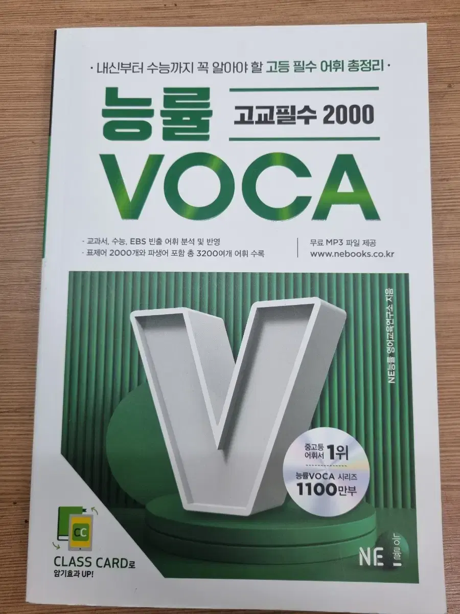 능률 보카 고교필수 2000 영어 단어장 수능 고등