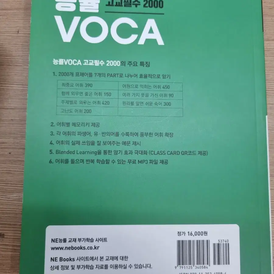 능률 보카 고교필수 2000 영어 단어장 수능 고등