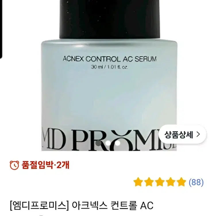 엠디프로미스 아크네스 컨트롤 AC세럼 30ml