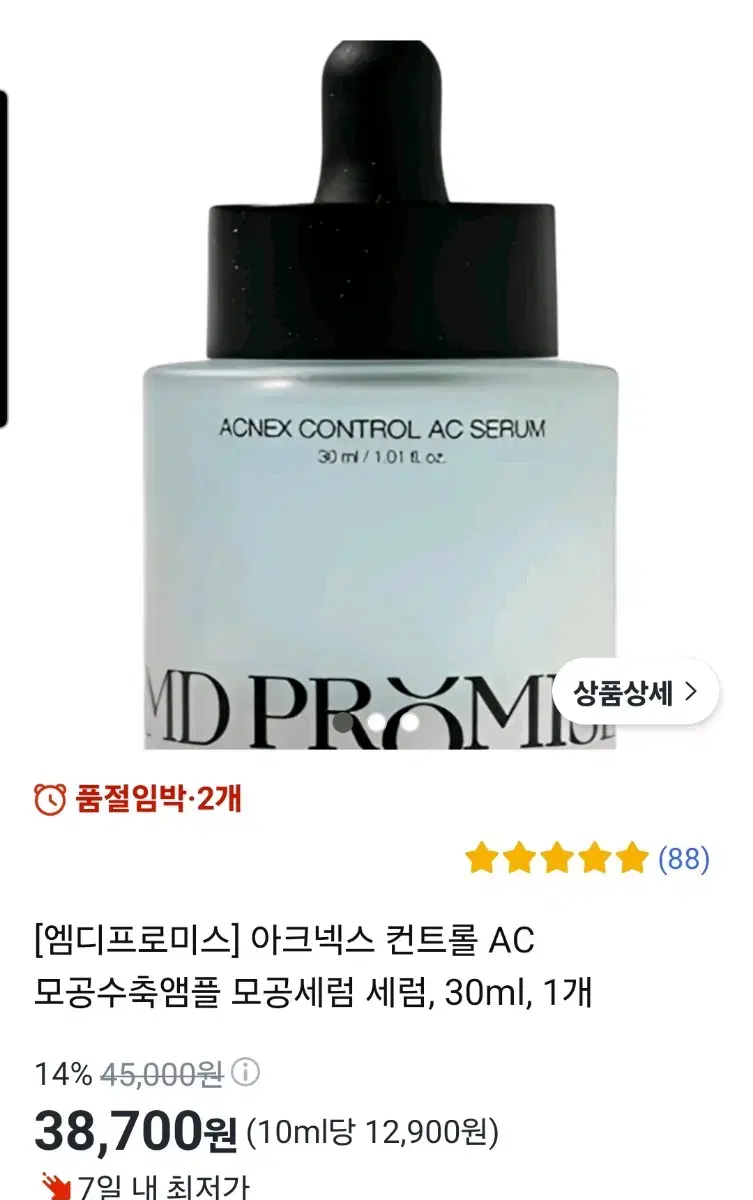 엠디프로미스 아크네스 컨트롤 AC세럼 30ml