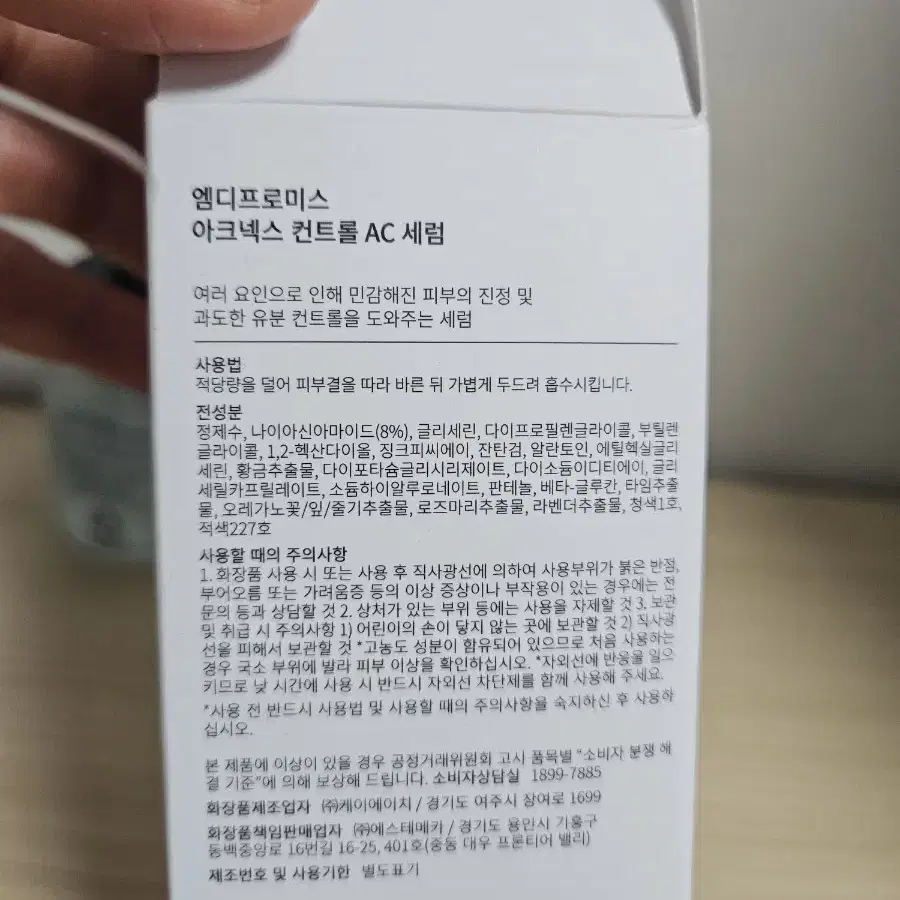 엠디프로미스 아크네스 컨트롤 AC세럼 30ml