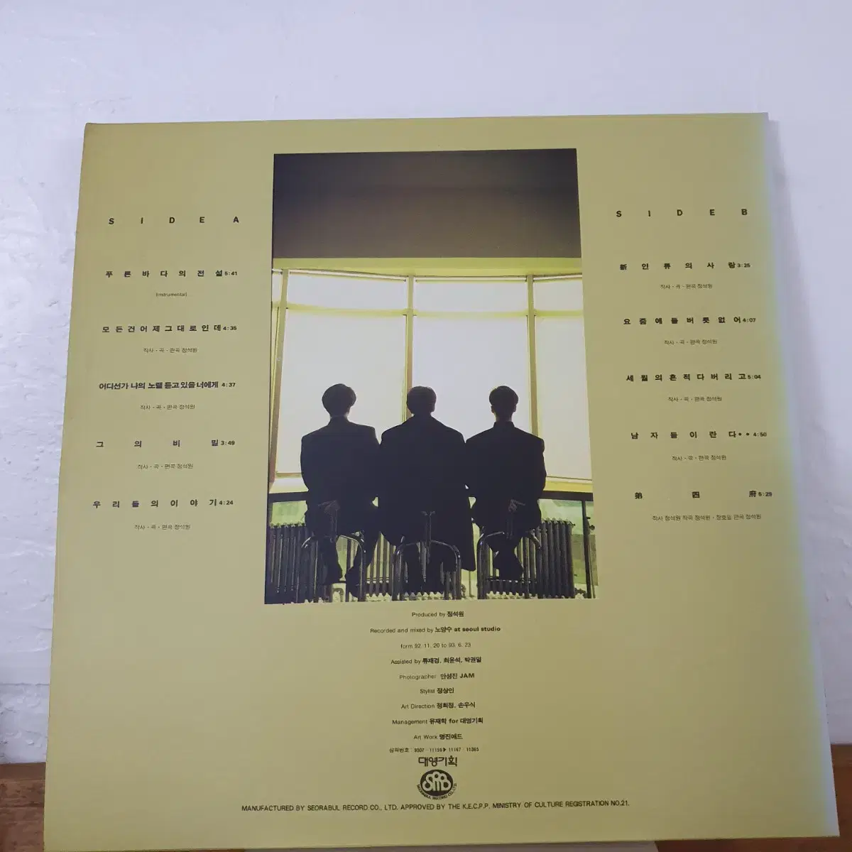 공일오비4집 LP  1993  신인류의사랑