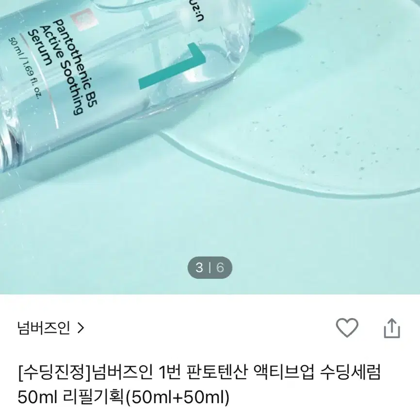 넘버즈인 수딩세럼+리필