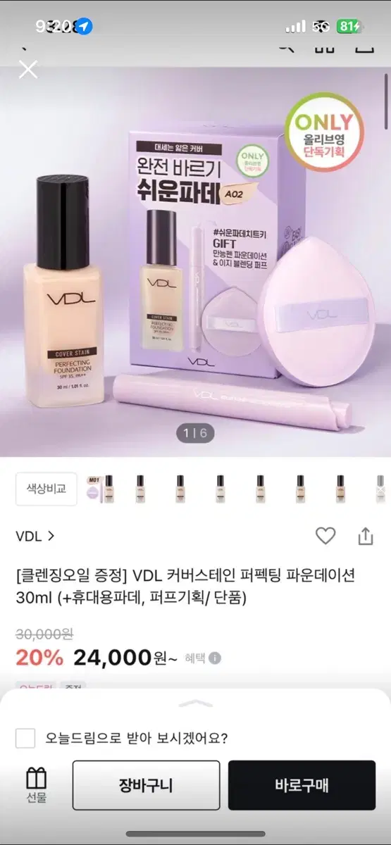 VDL 커버스테인 퍼펙팅 파운데이션 A01