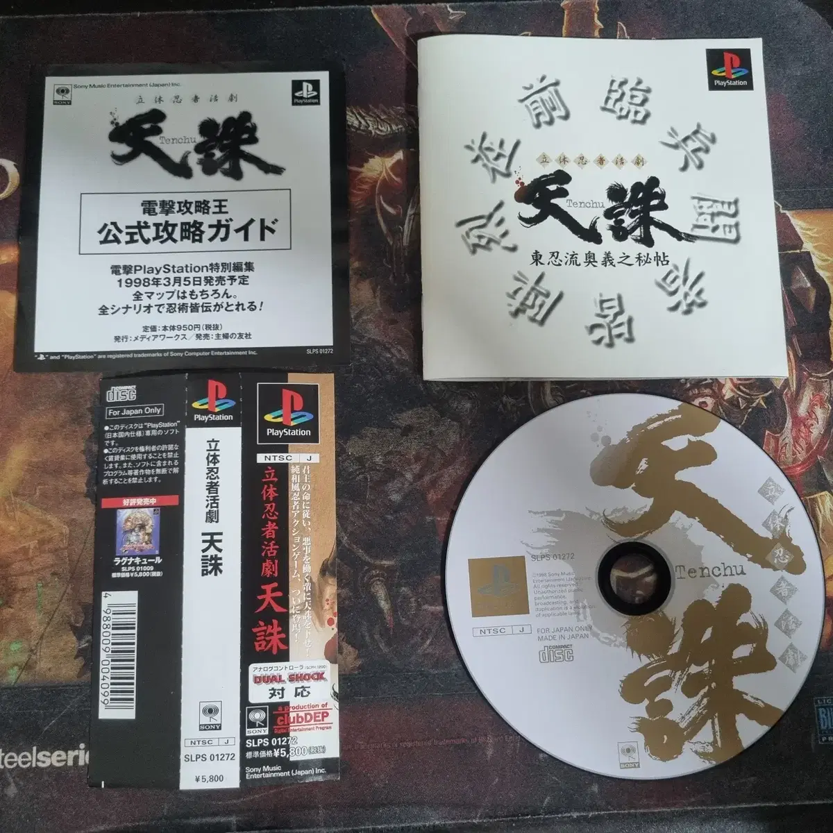 [중고] PS1 입체닌자활극 천주(광고지 엽서 사이드띠포함) 완품