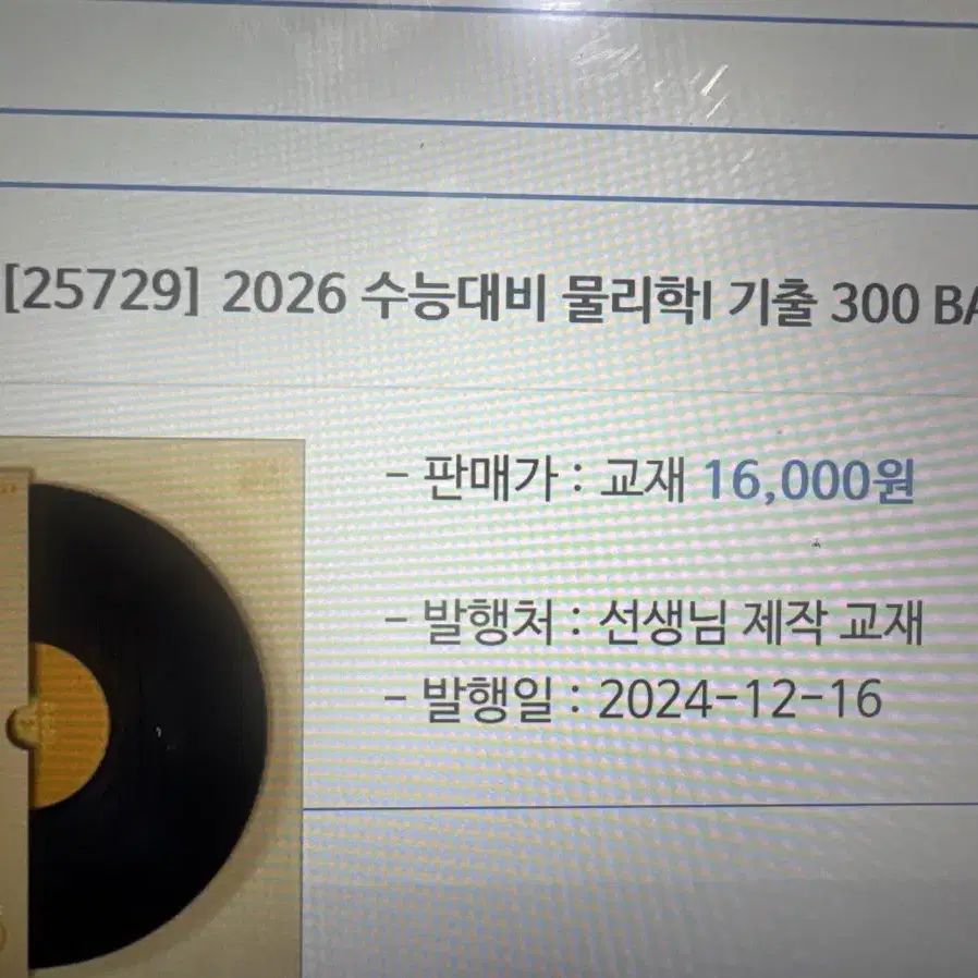 강민웅 기출 300 basic 구매합니다