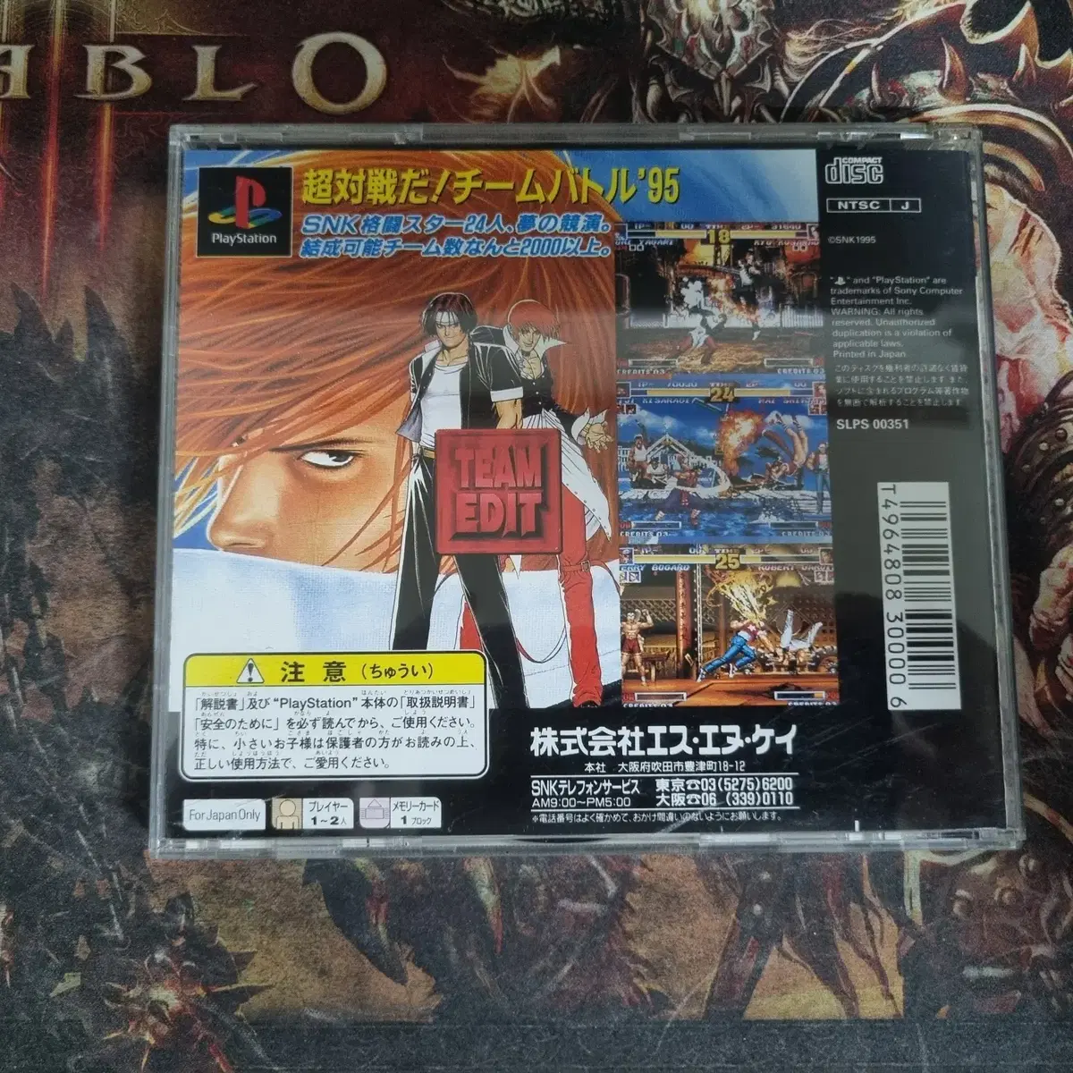 [중고] PS1 플레이스테이션1 KOF95(더 킹오브 파이터즈95)