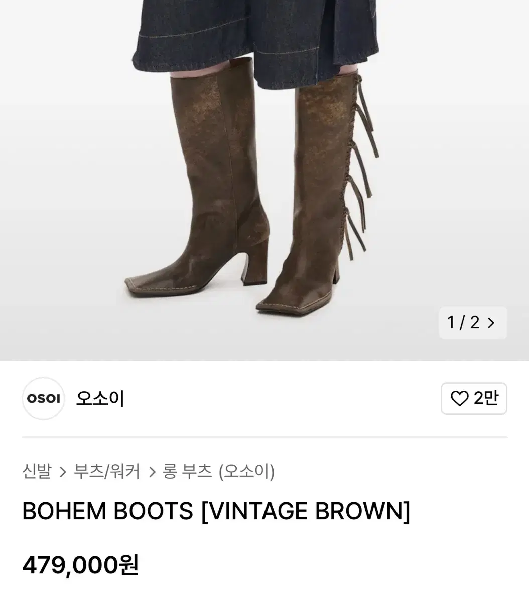 OSOI BOHEM BOOTS [VINTAGE BROWN] 240