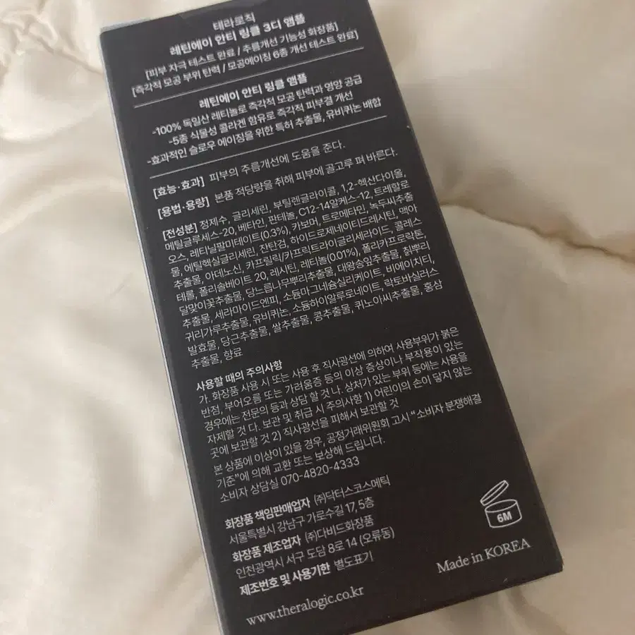 테라로직 레티놀 안티링클 3D 모공 앰플 30ml