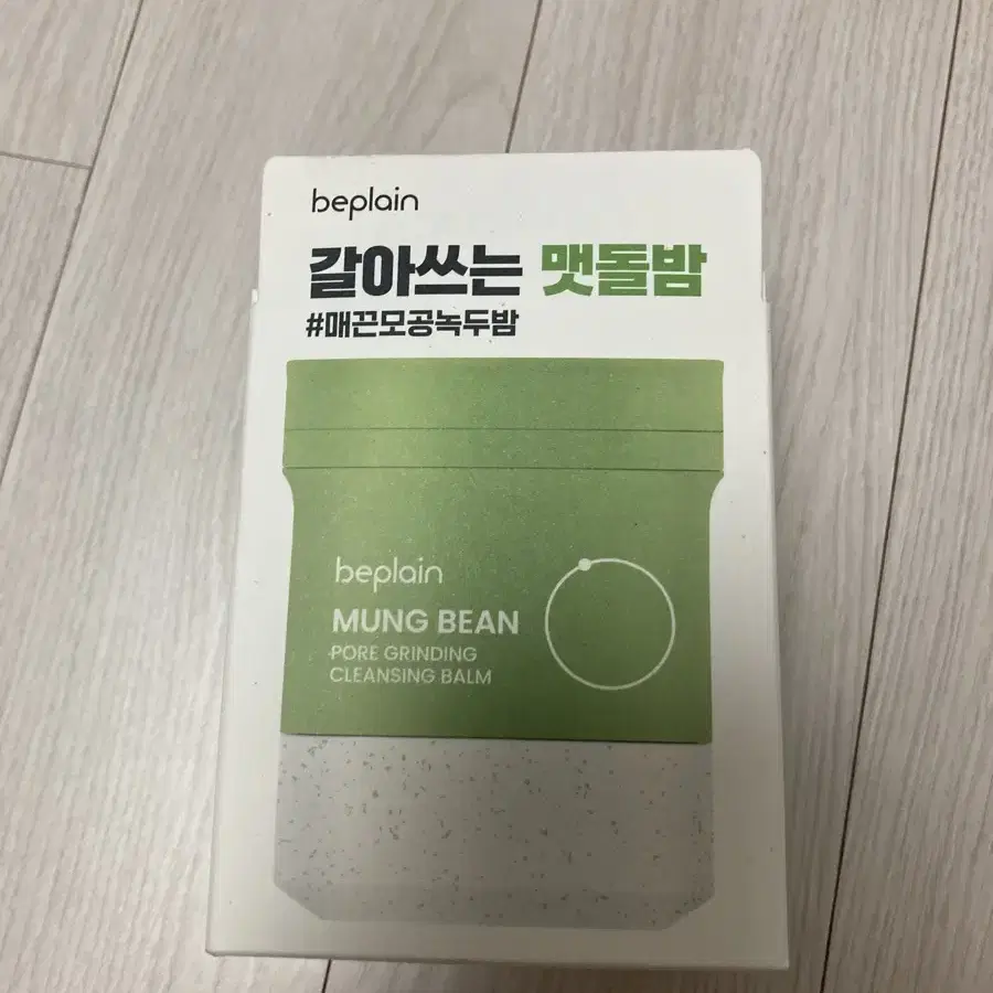 비플레인 녹두 모공 그라인딩 클렌징 밤 100ml