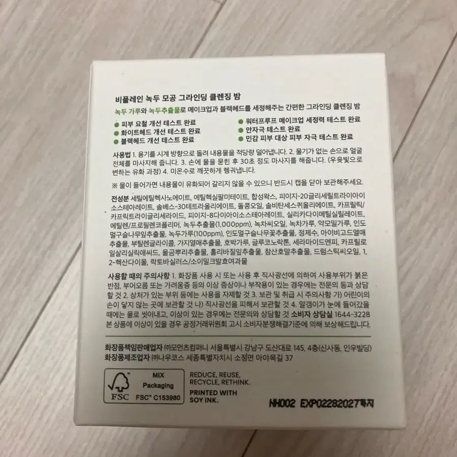 비플레인 녹두 모공 그라인딩 클렌징 밤 100ml