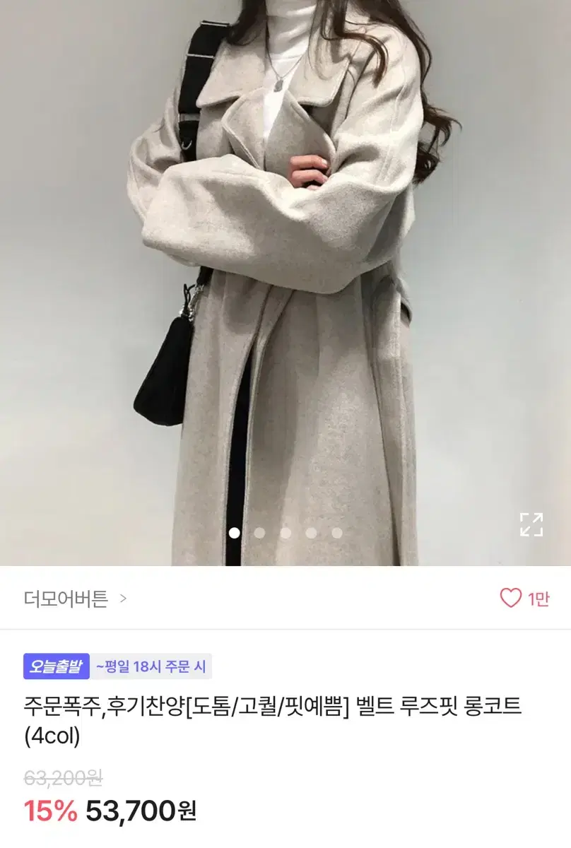 더모어버튼 벨트 루즈핏 롱코트 코트 에이블리알리테무쉬인무신사숏코트아우터