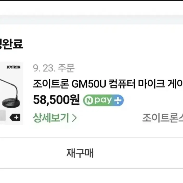 조이트론 구즈넥 스탠드 마이크 2종류 팝니다(gm50u , gm40q)