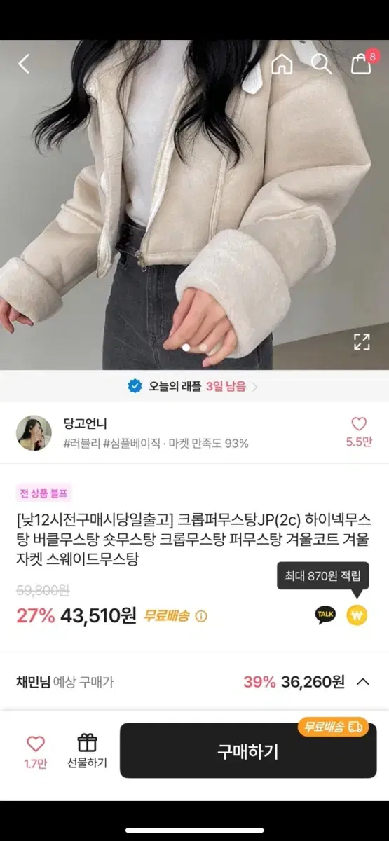 크롭무스탕 에이블리