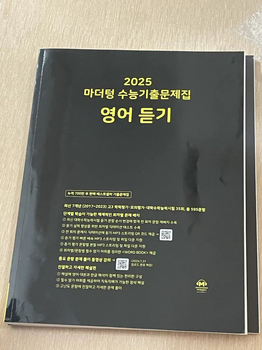 (2회 사용) 2025 마더텅 영어 듣기 수능기출문제집