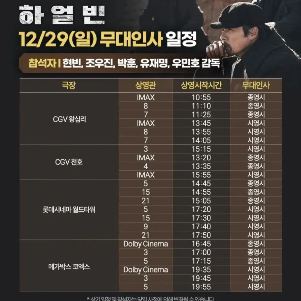 2인가격[무대인사]롯데시네마 월드타워 /하얼빈