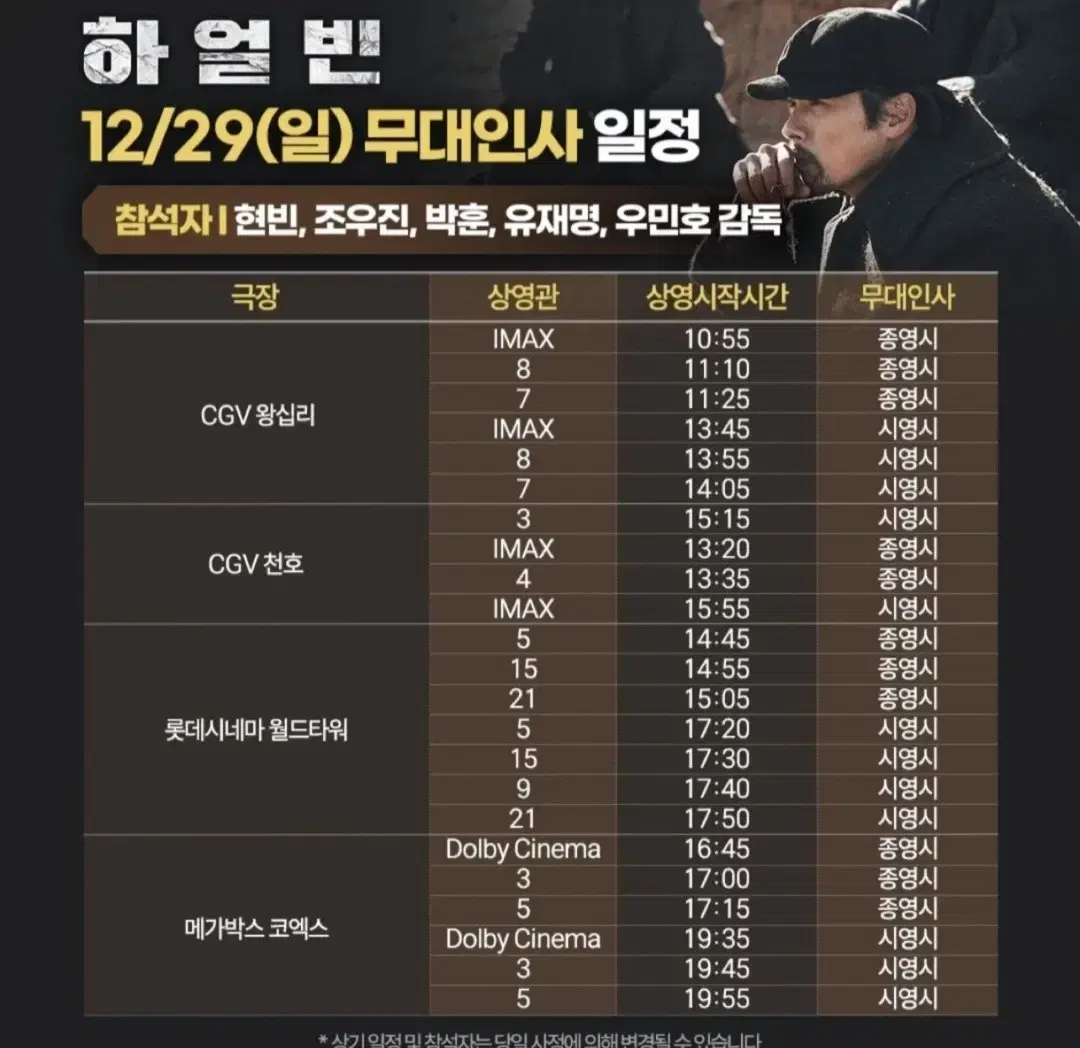 2인가격[무대인사]롯데시네마 월드타워 /하얼빈