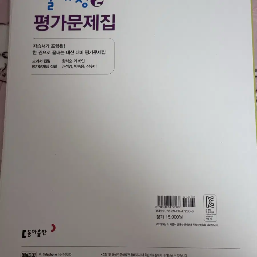 도덕 1,2 기술가정 2판매