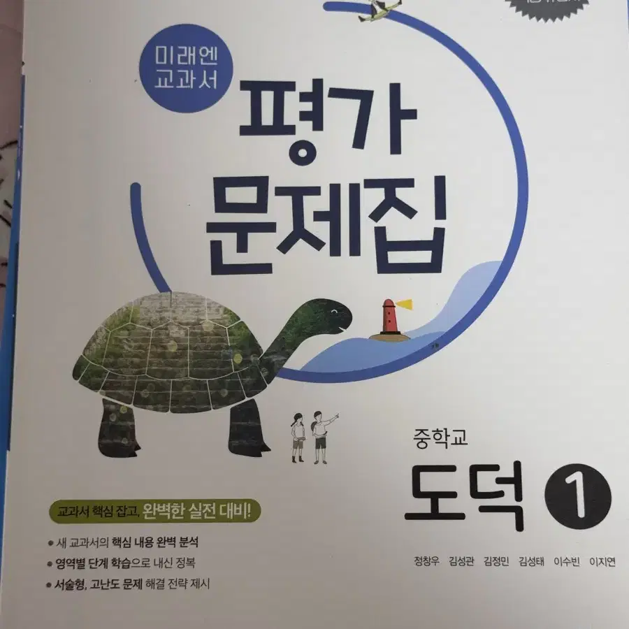 도덕 1,2 기술가정 2판매