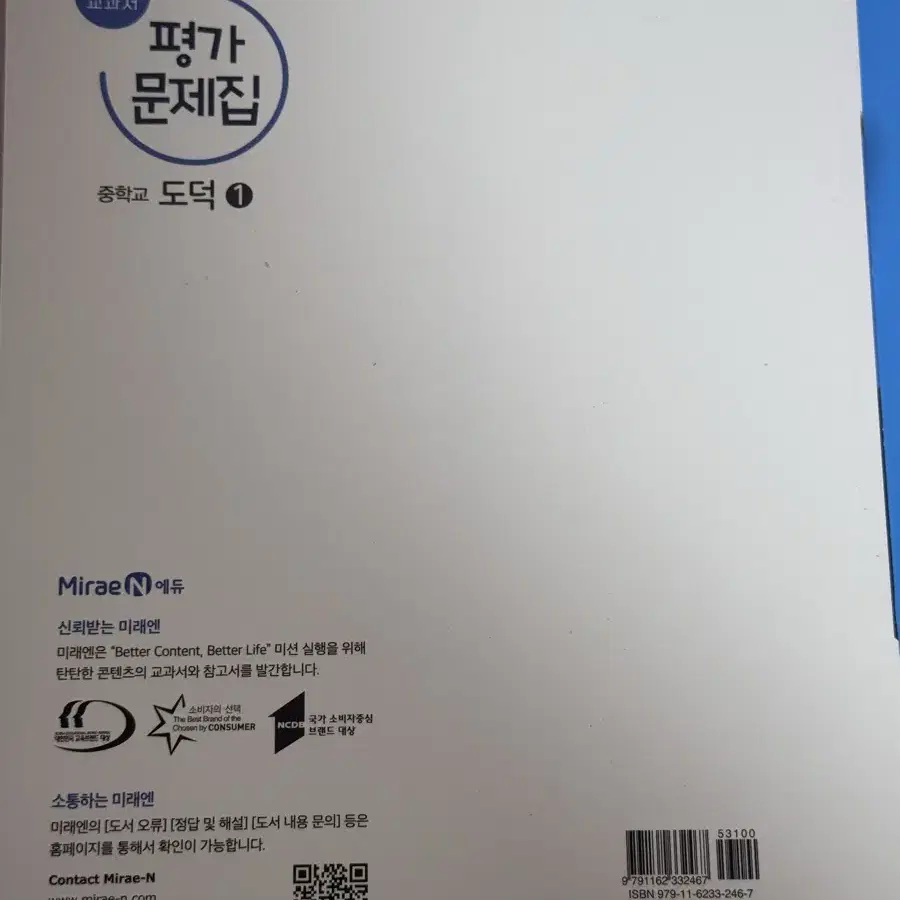 도덕 1,2 기술가정 2판매