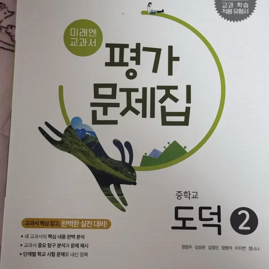 도덕 1,2 기술가정 2판매