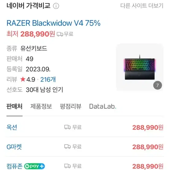 레이저 블랙위도우 v4 75%