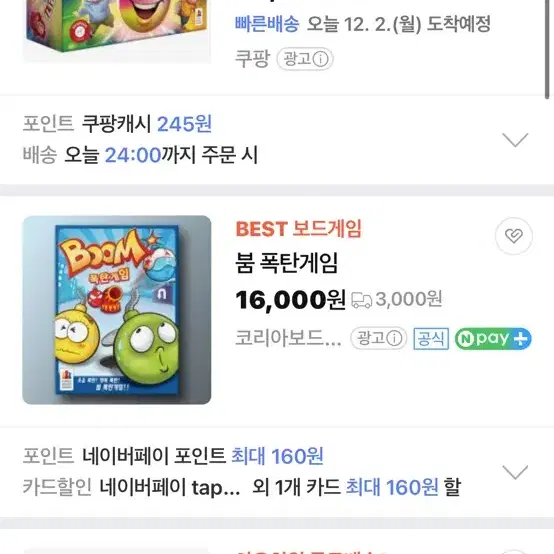 보드게임5종 염가 처분