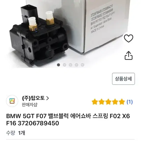 BMW 5GT F07 에어쇼바 밸브블럭