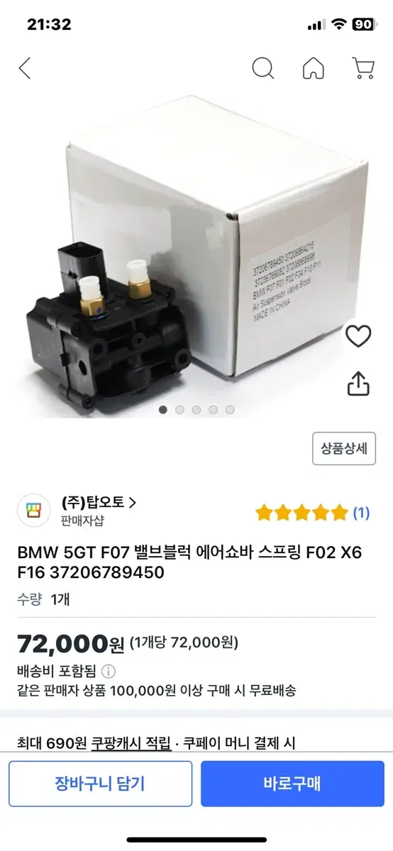 BMW 5GT F07 에어쇼바 밸브블럭