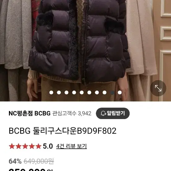 BCBC 토끼털 구스다운 패딩 77