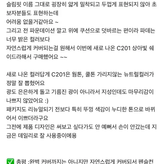 더페이스샵 잉크래스팅 파운데이션 슬림핏 뉴