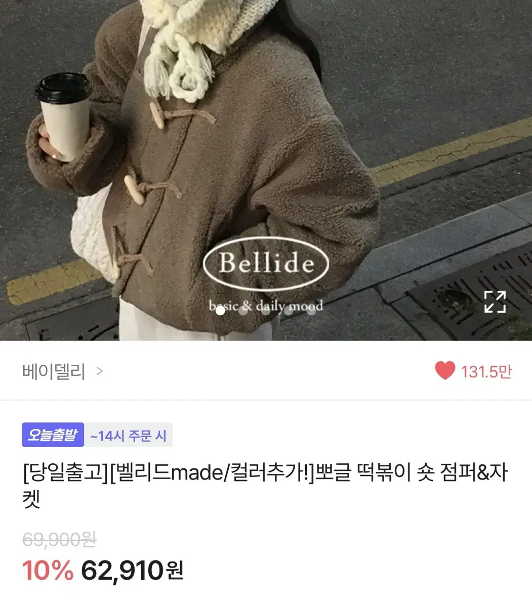 에이블리 뽀글 떡볶이 숏 점퍼