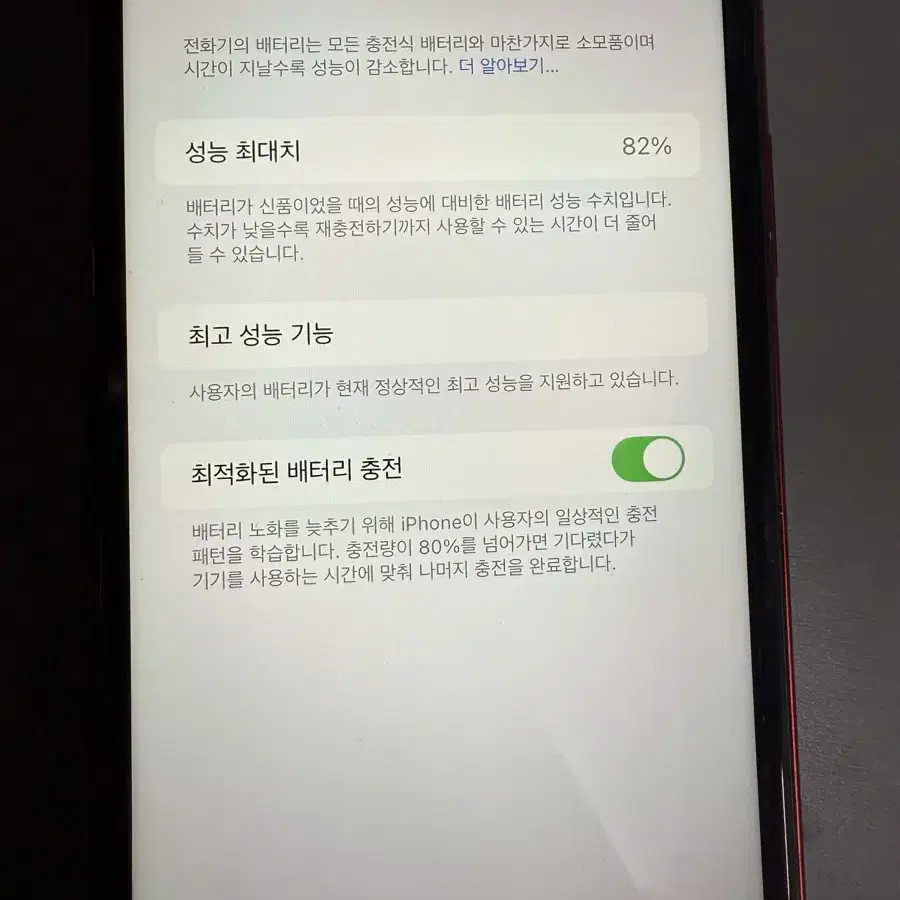 아이폰 xr 레드 64GB