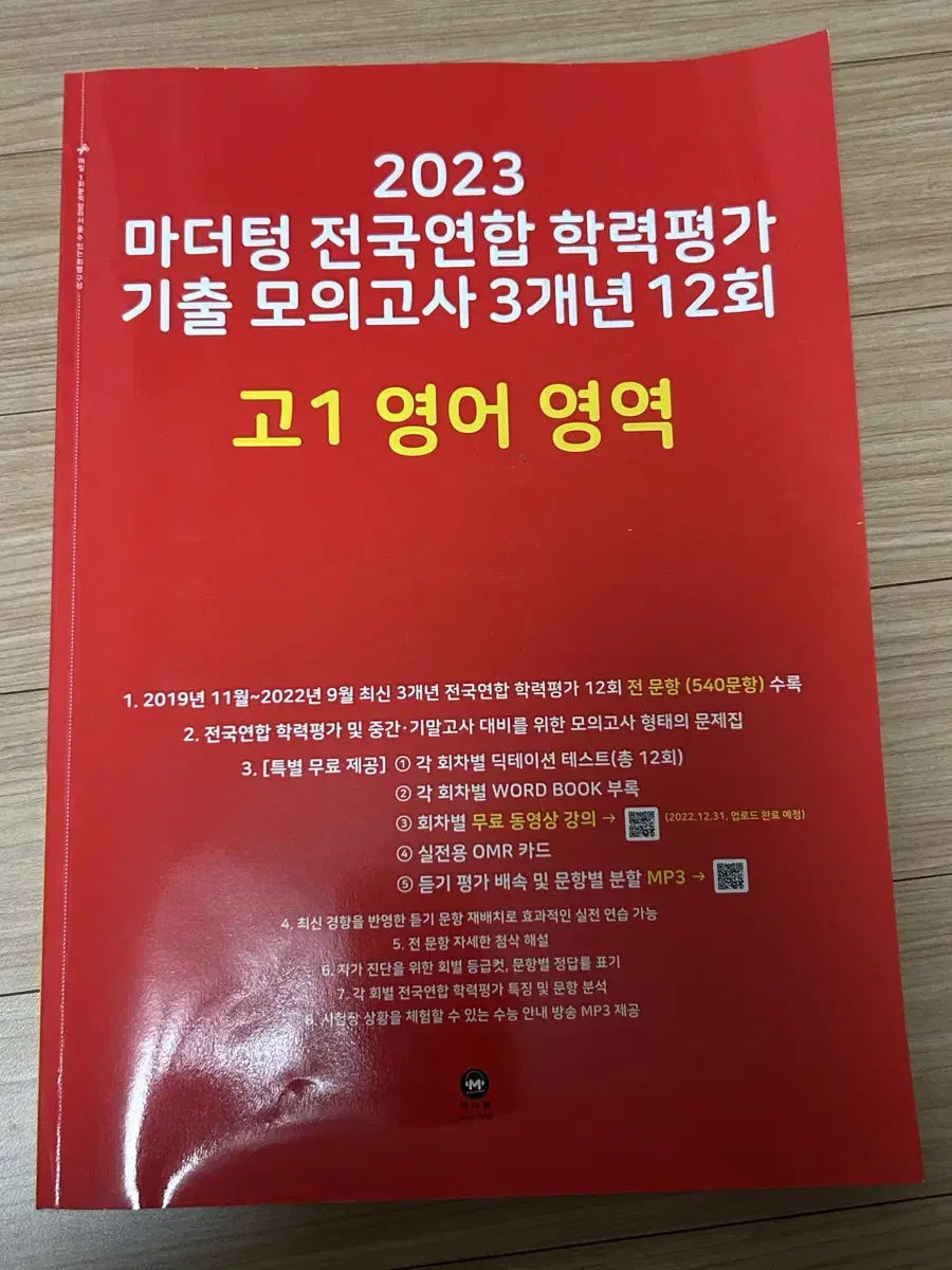 마더텅 영어 12회 기출