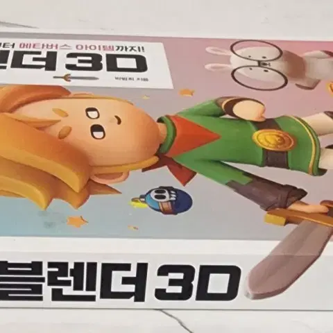 도서 블렌더3D 새책 [무료 배송]