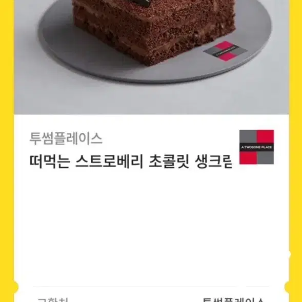 떠먹는 스트로베리 초콜릿 생크림